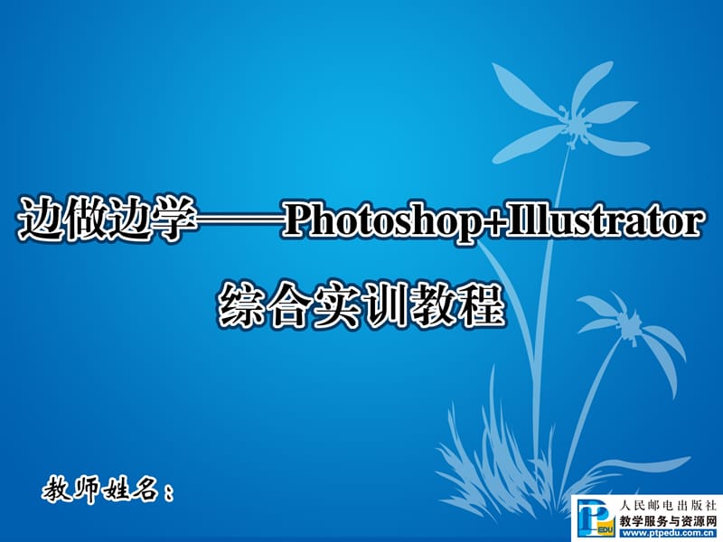 photoshop课件第7章广告设计.ppt_第1页