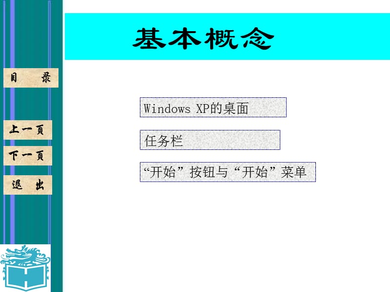 excel电子表格教案.ppt_第3页