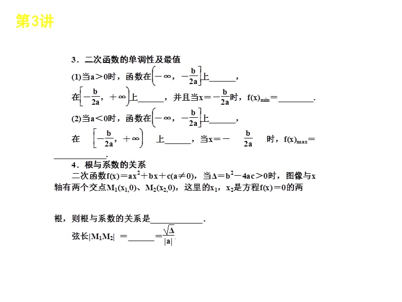 2012年高考数学总复习第一轮二次函数学生.ppt_第3页