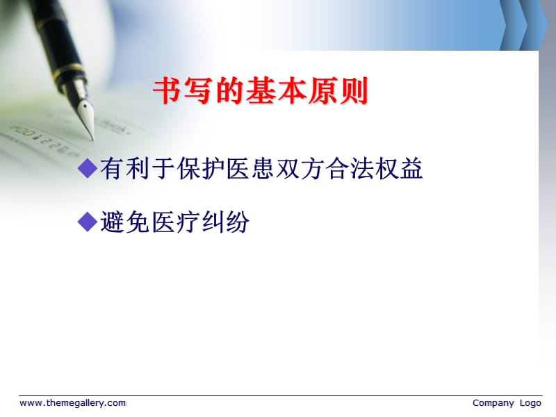 手术室护理文书规范应用.ppt_第3页