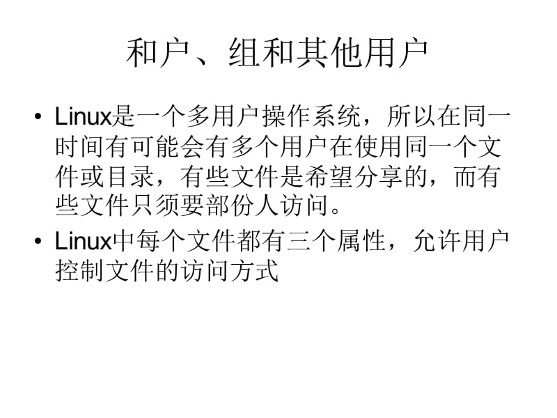 Linux讲议第二天.ppt_第3页