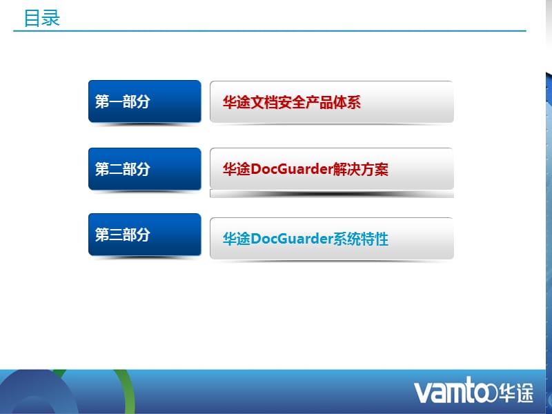 DocGuarder文档安全系统2.ppt_第2页