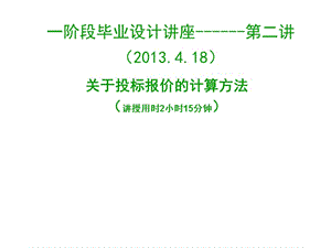 2013版一阶段毕业讲座第二讲.ppt