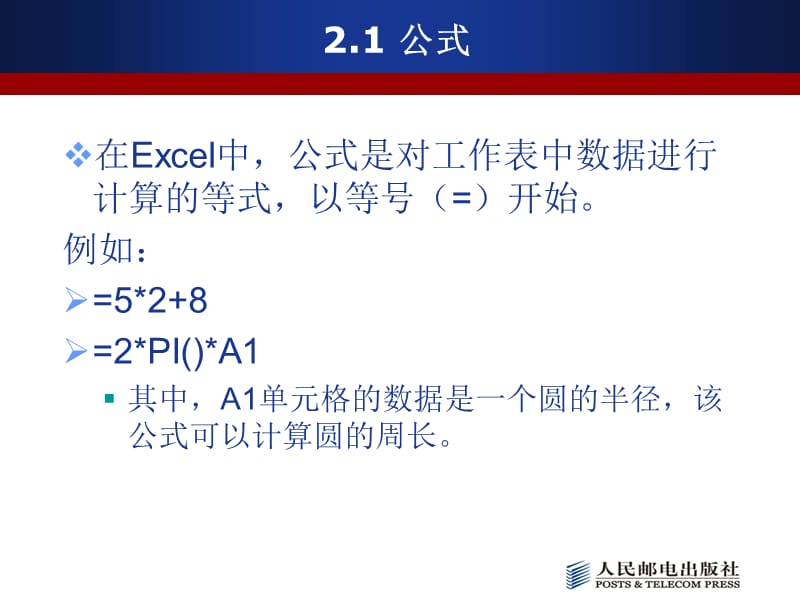 EXCEL第2章公式与函数.ppt_第2页