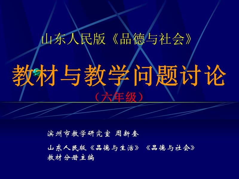 山东人民版《品德与社会》教材简介.ppt_第1页