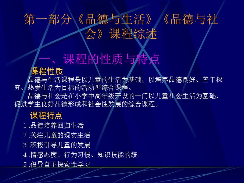 山东人民版《品德与社会》教材简介.ppt_第2页