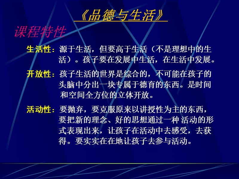 山东人民版《品德与社会》教材简介.ppt_第3页