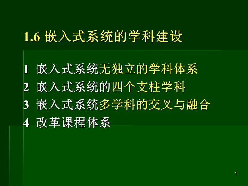 优秀教师吴君钦的ARM课件2.ppt_第1页