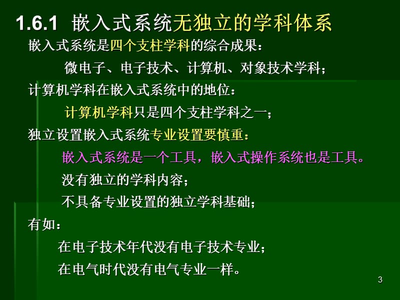 优秀教师吴君钦的ARM课件2.ppt_第3页