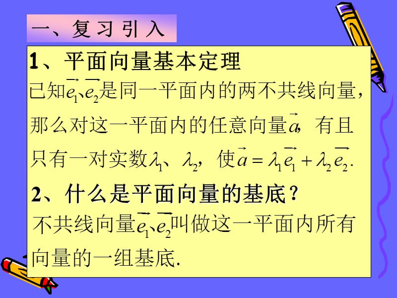 《平面向量的基本定理及坐标表示》--《平面向量的坐标表示及运算》课件2.ppt.ppt_第2页