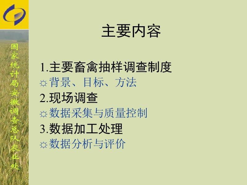 主要畜禽抽样调查方案设计与调查业务介绍课件.ppt_第2页