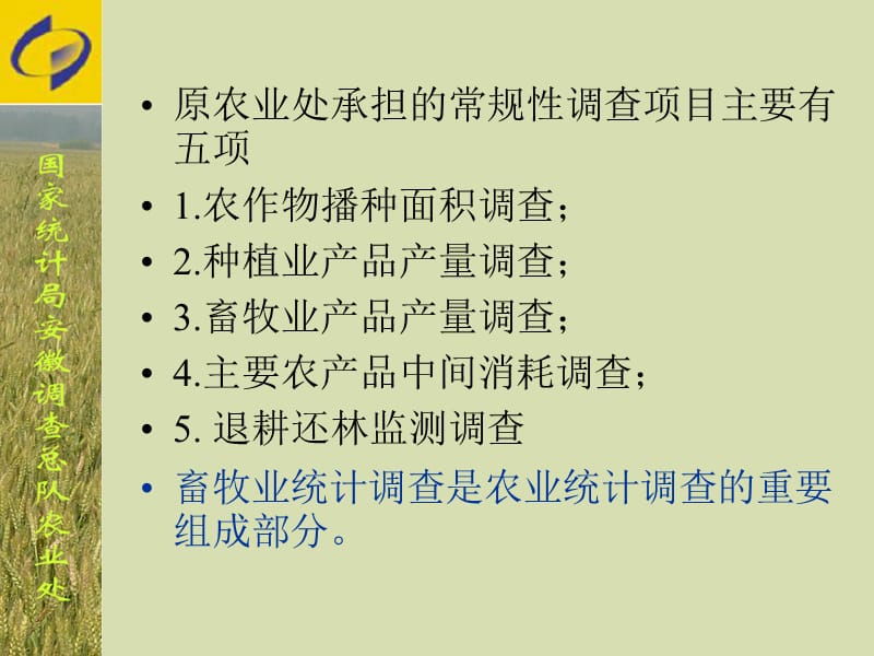 主要畜禽抽样调查方案设计与调查业务介绍课件.ppt_第3页