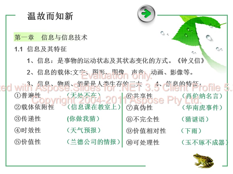 第二章一二节信的息获取.ppt_第1页