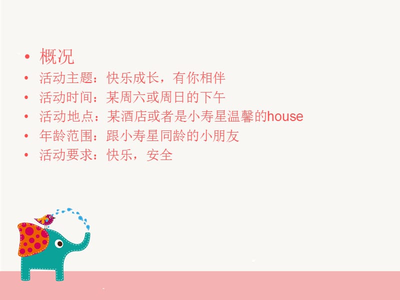 小朋友生日派对方案.ppt_第3页