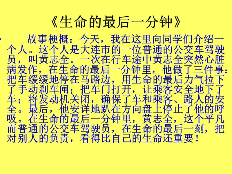 我与责任共成长二.ppt_第3页