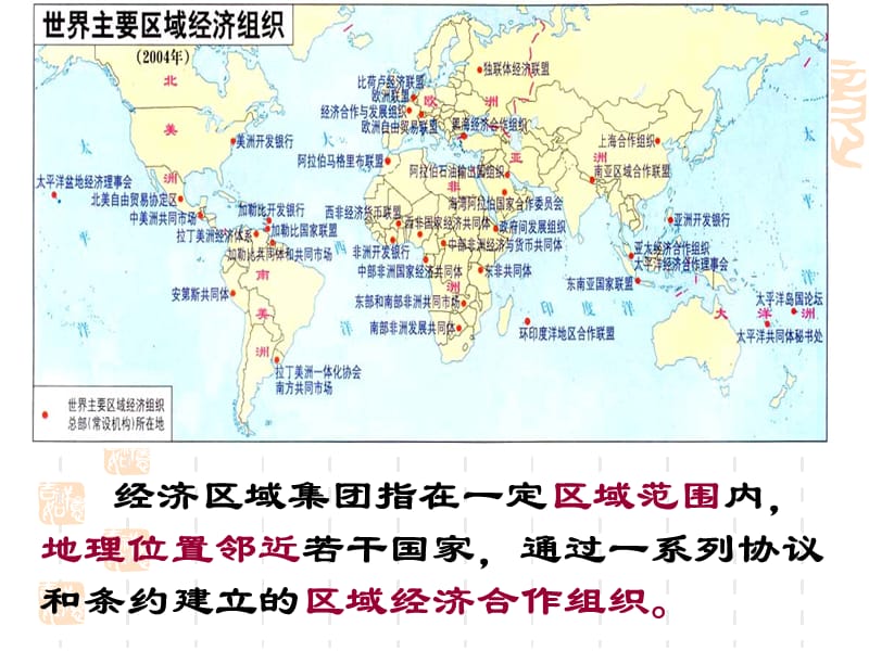 gaoyisan第23课世界经济的区域集团化2.ppt_第3页