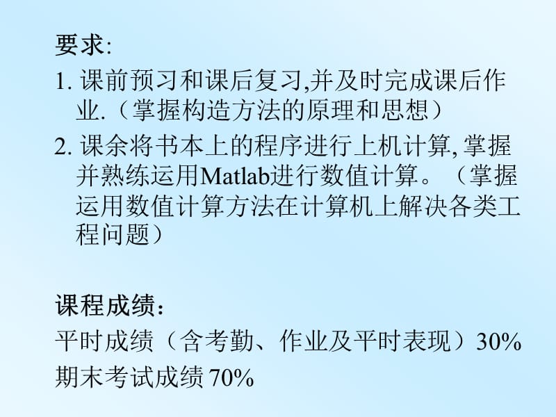 数值计算与最优化lecture计算方法第一章.ppt_第3页