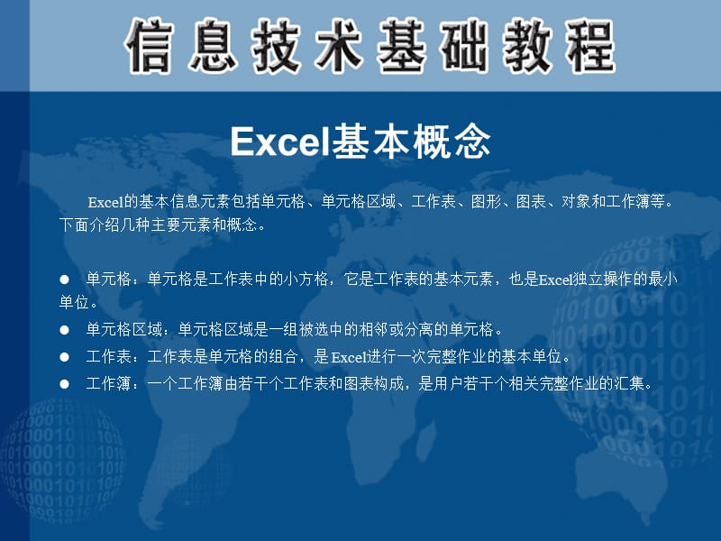 第06章电子表格(Excel2003).ppt_第3页