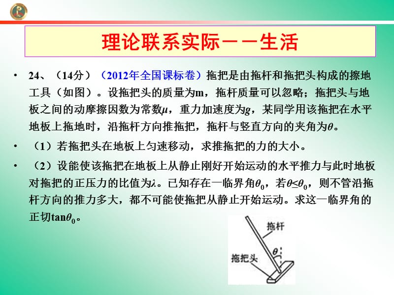 2012年物理学科理论联系实际试题赏析.ppt_第2页