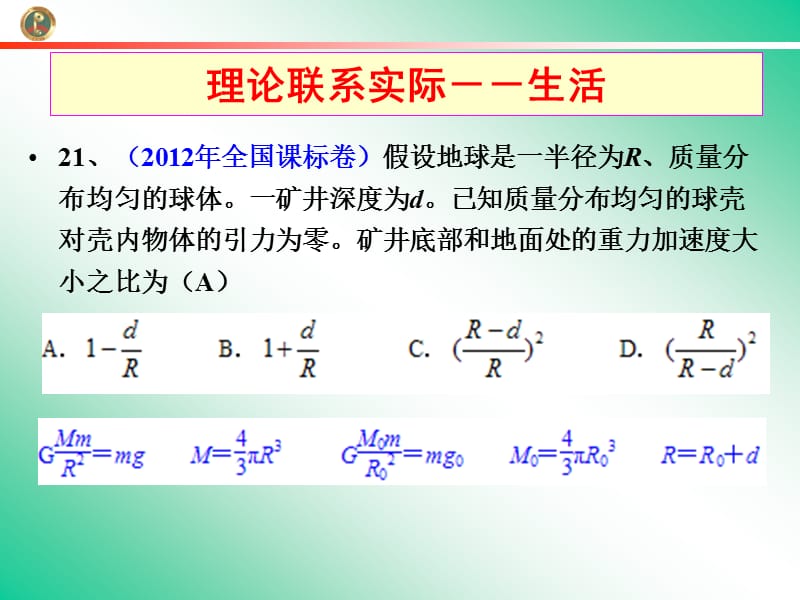 2012年物理学科理论联系实际试题赏析.ppt_第3页