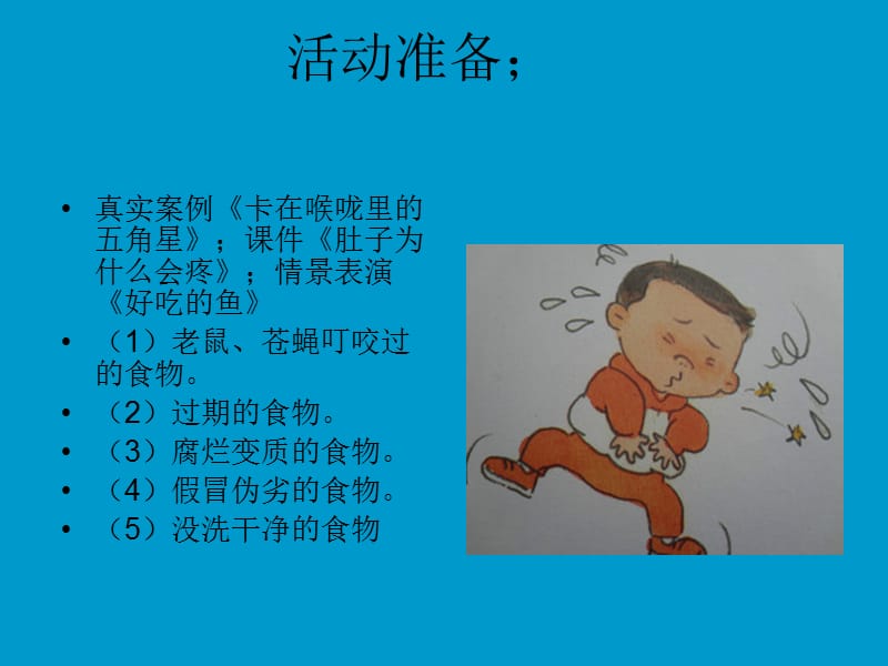 宝宝误食后的急救.ppt_第3页