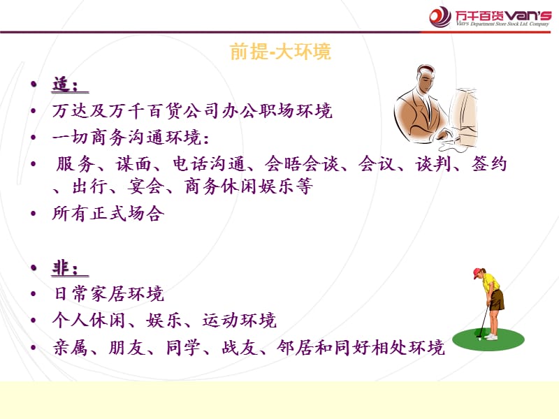 5商务礼仪及员工行为规范.ppt_第2页