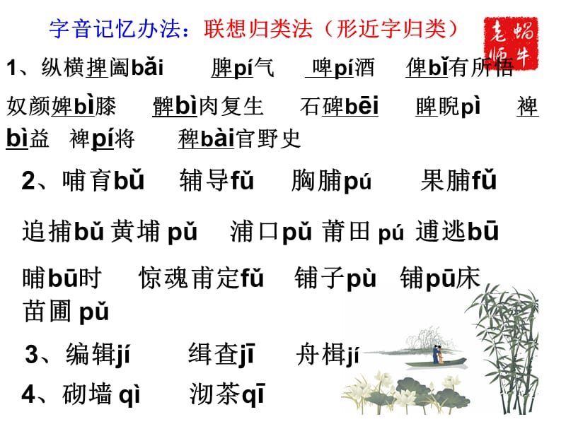 2013年高考—字音早读1.ppt_第1页