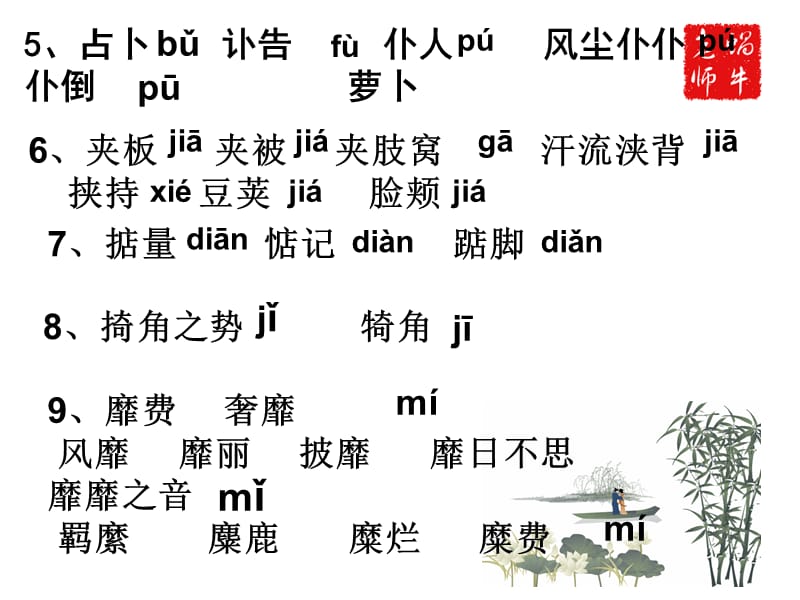 2013年高考—字音早读1.ppt_第2页