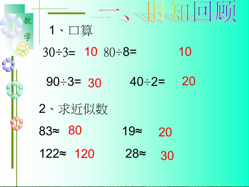 四年级上《口算除法》PPT课件(笔记本电脑版).ppt_第2页