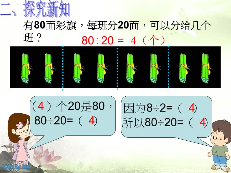 四年级上《口算除法》PPT课件(笔记本电脑版).ppt_第3页