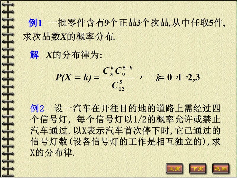 《概率论与数理统计》2-2.ppt_第3页