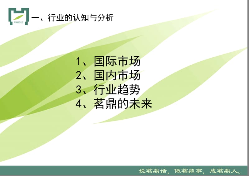 新入司员工茶叶培训.ppt_第3页