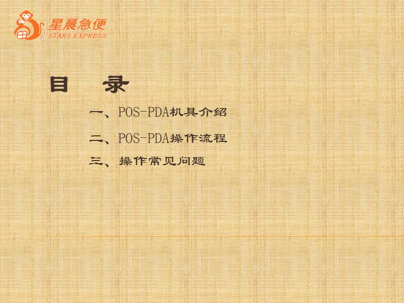 POS-PDA操作指南0422.ppt_第2页