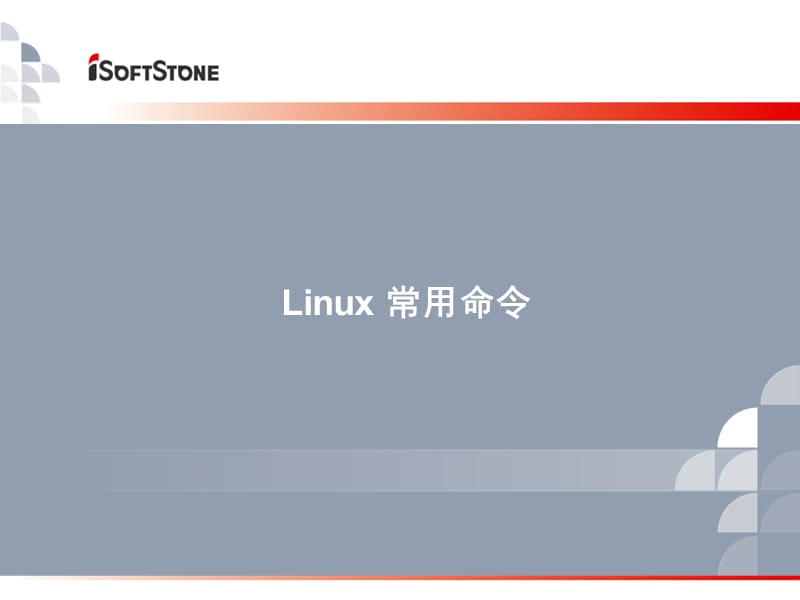 linux常用命令介绍.ppt_第1页