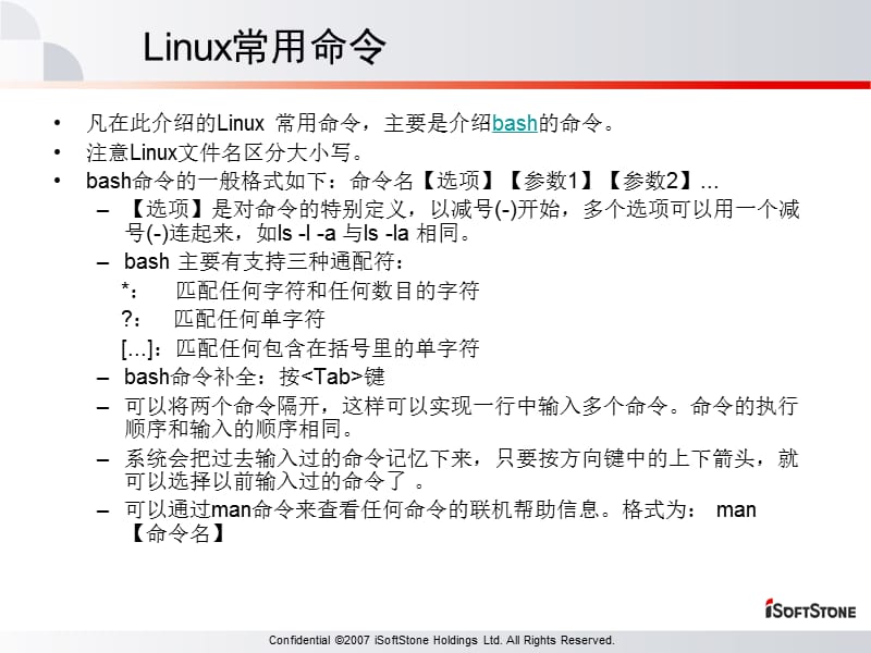 linux常用命令介绍.ppt_第2页