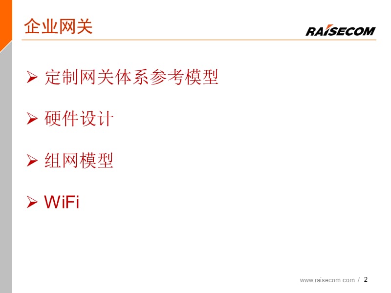 企业网关产品介绍.ppt_第2页