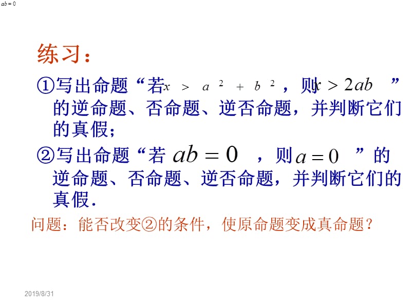 《充分条件必要条件》课件1.ppt_第3页