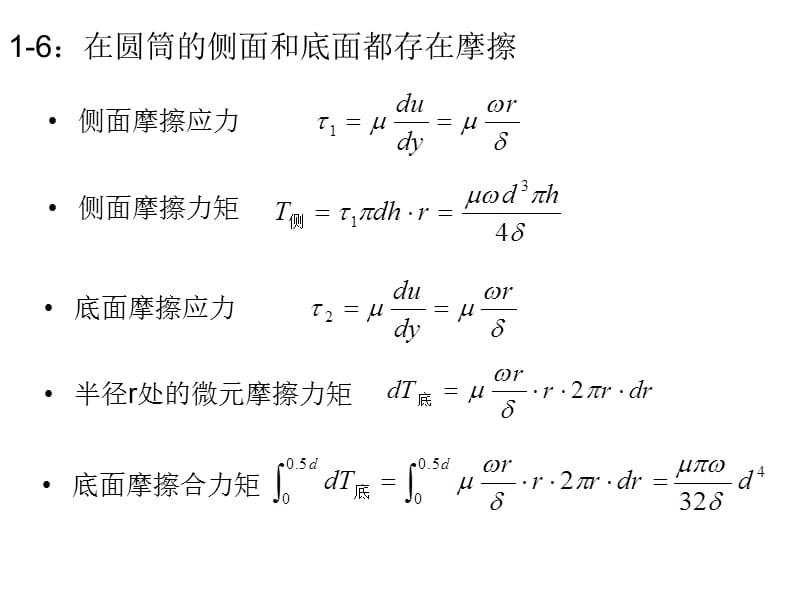 《流体力学》习题答案.ppt_第2页