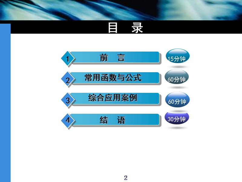 电脑操作系列培训课程(函数与公式).ppt_第2页