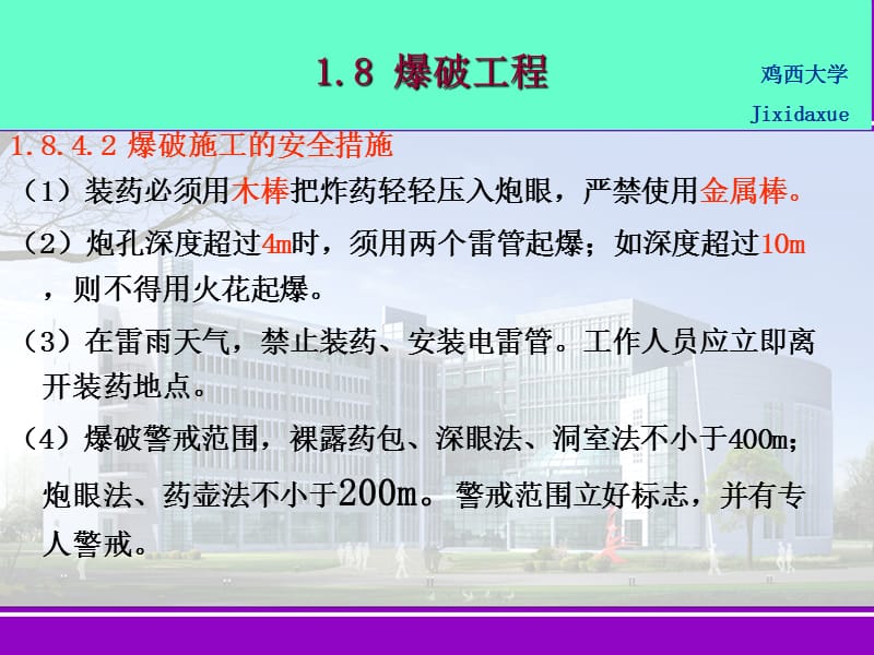 5、第二章地基处理与基础工程.ppt_第2页