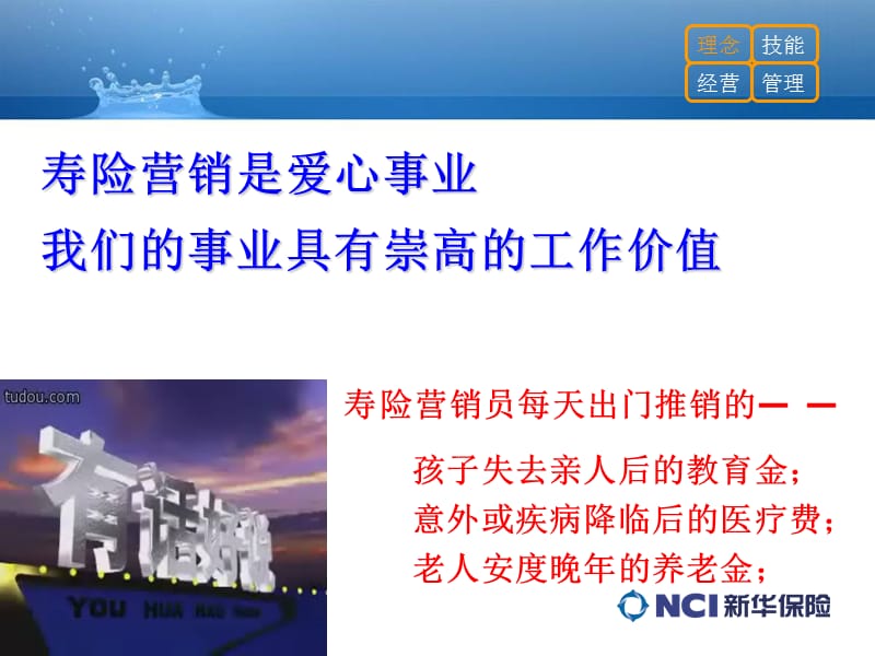 3理念篇之三如何做保险.ppt_第2页