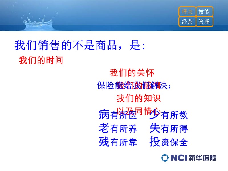 3理念篇之三如何做保险.ppt_第3页