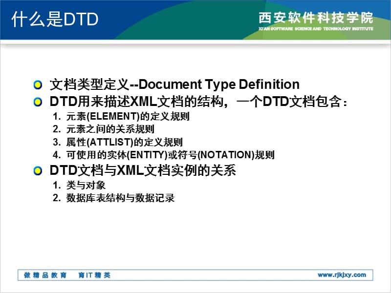 《XML应用与开发》第02章[DTD与命名空间]理论课.ppt_第3页