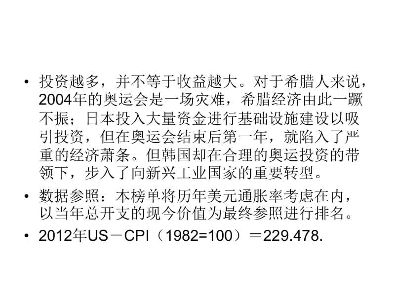 史上最贵的十大夏季奥运会.ppt_第3页