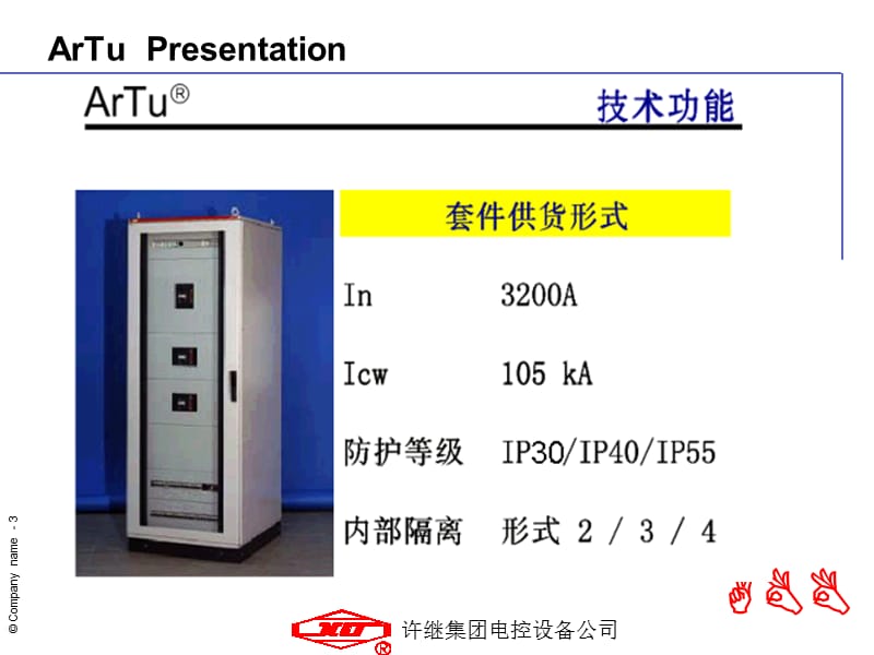 ABB：ArTu产品介绍.ppt_第3页