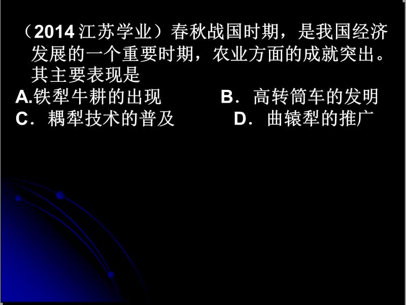 高中历史必修二第一单元练习题.ppt_第1页