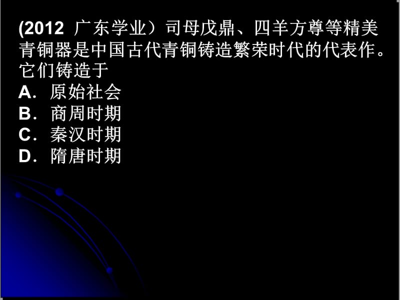 高中历史必修二第一单元练习题.ppt_第2页