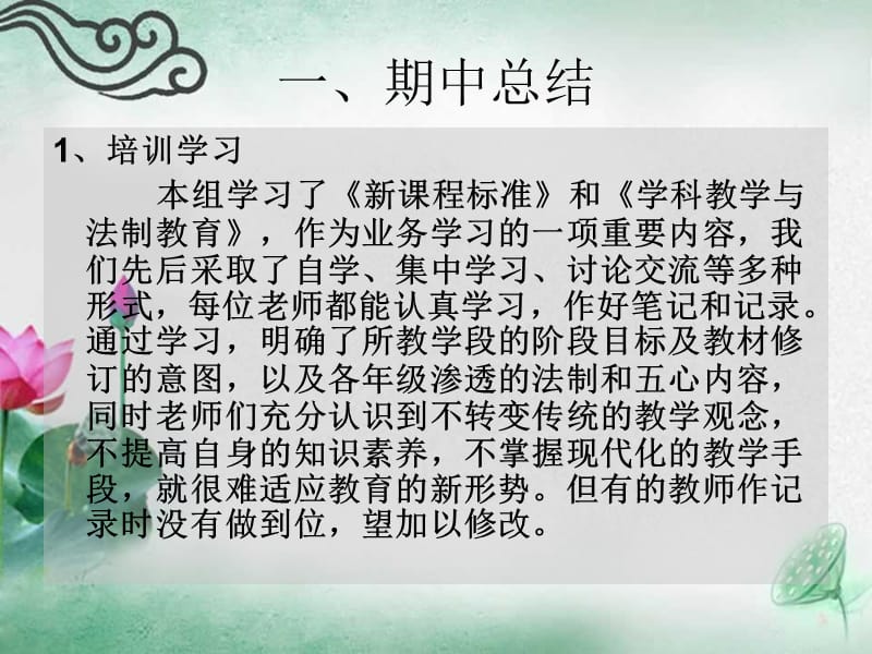 白马小学数学组教研活动记录9.ppt_第2页