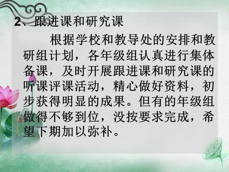 白马小学数学组教研活动记录9.ppt_第3页