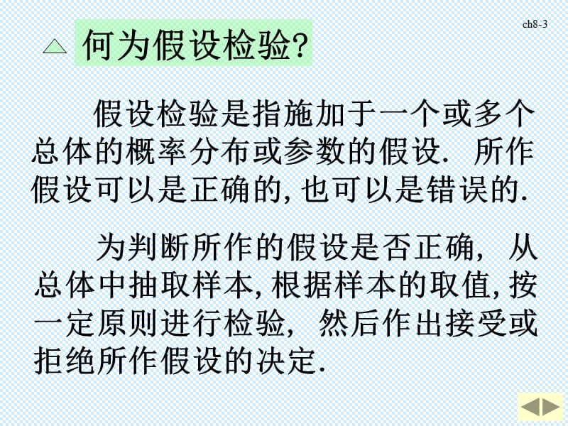 §81假设检验的基本概念.ppt_第3页